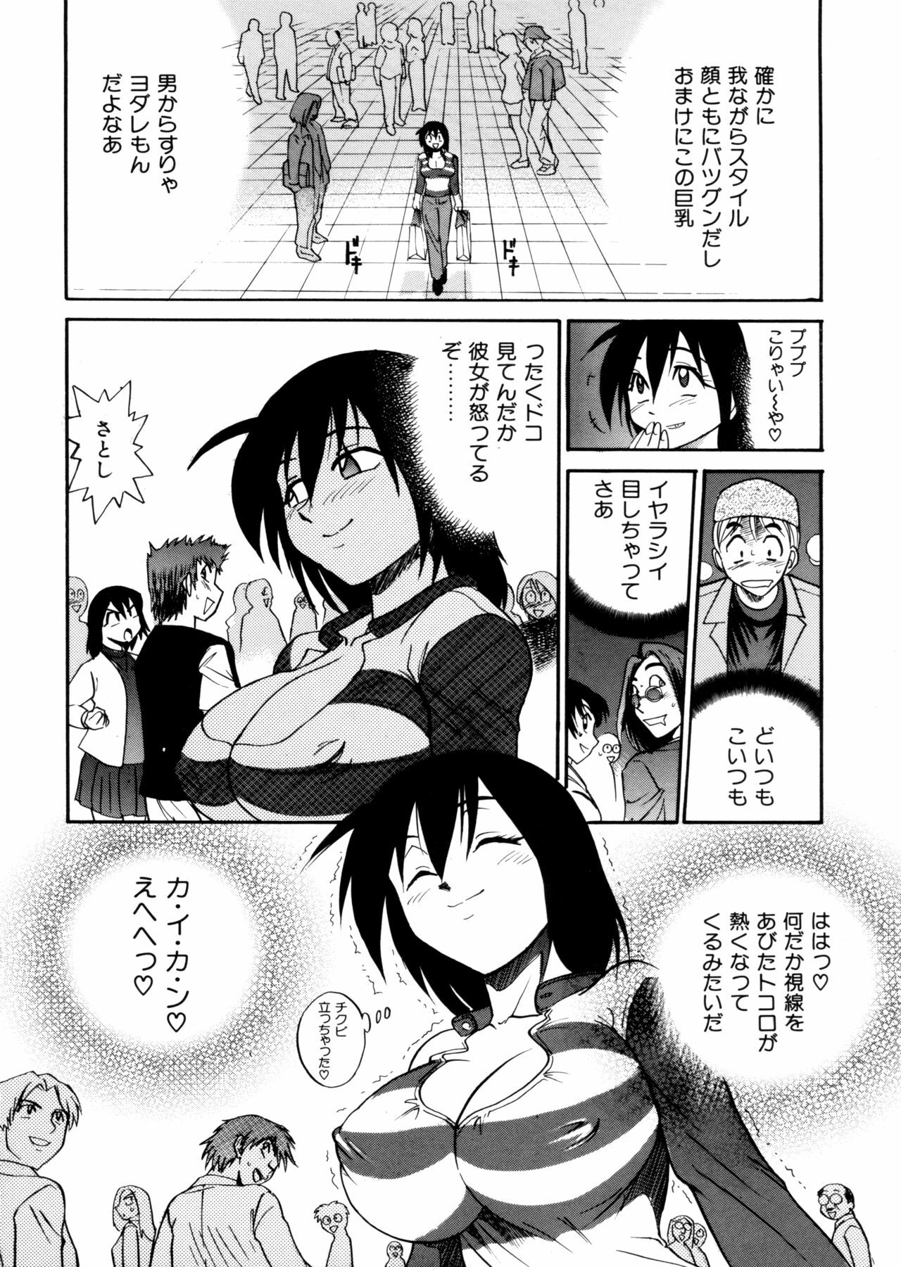 [DISTANCE] Michael Keikaku ~Kyou kara Boku wa Onnanoko~ page 84 full