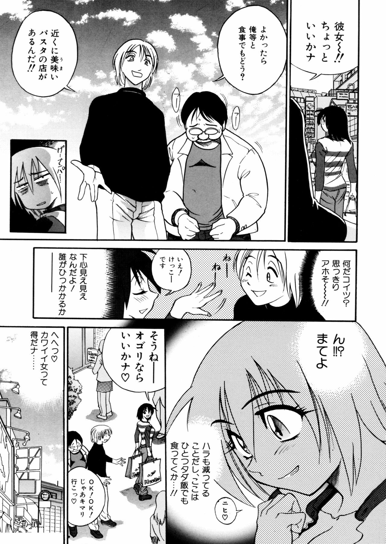 [DISTANCE] Michael Keikaku ~Kyou kara Boku wa Onnanoko~ page 85 full