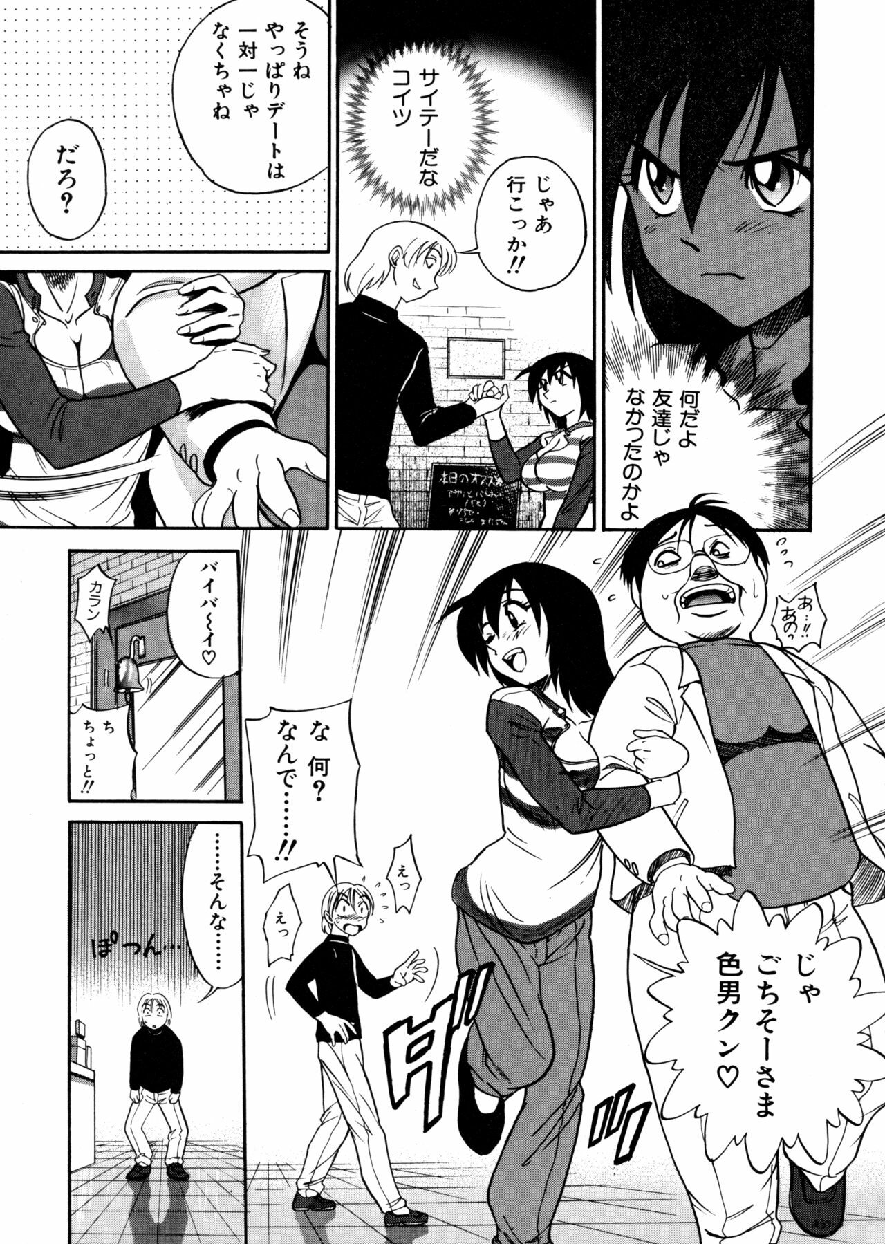 [DISTANCE] Michael Keikaku ~Kyou kara Boku wa Onnanoko~ page 87 full