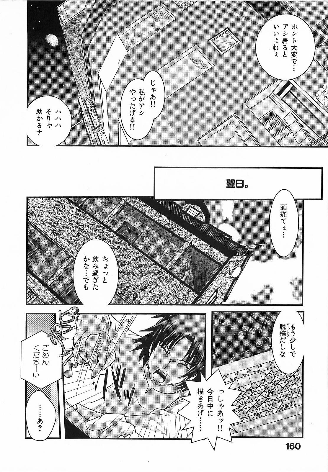 [Ikuya Daikokudou] Urei no Hanayome Himitsu no Chikai page 162 full