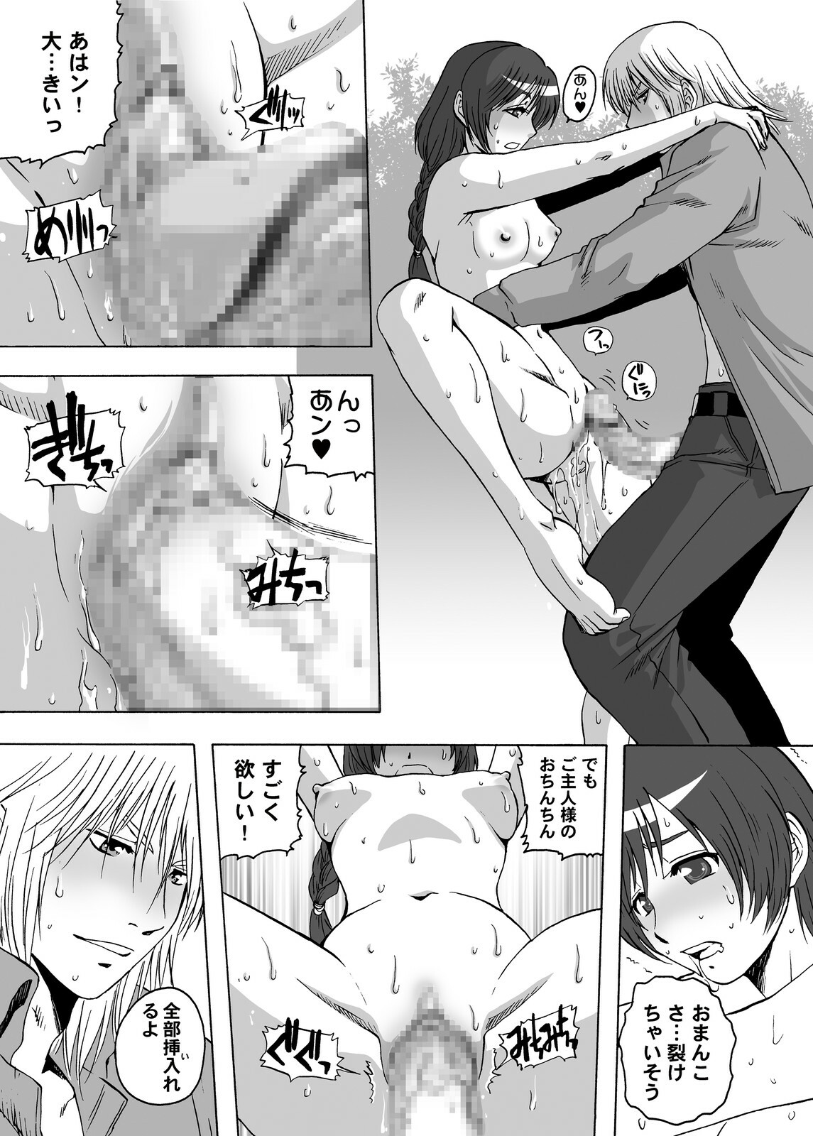 [Wire Frame Rifles] Goshujin-sama Senyou Gohoushi Maid-san page 21 full