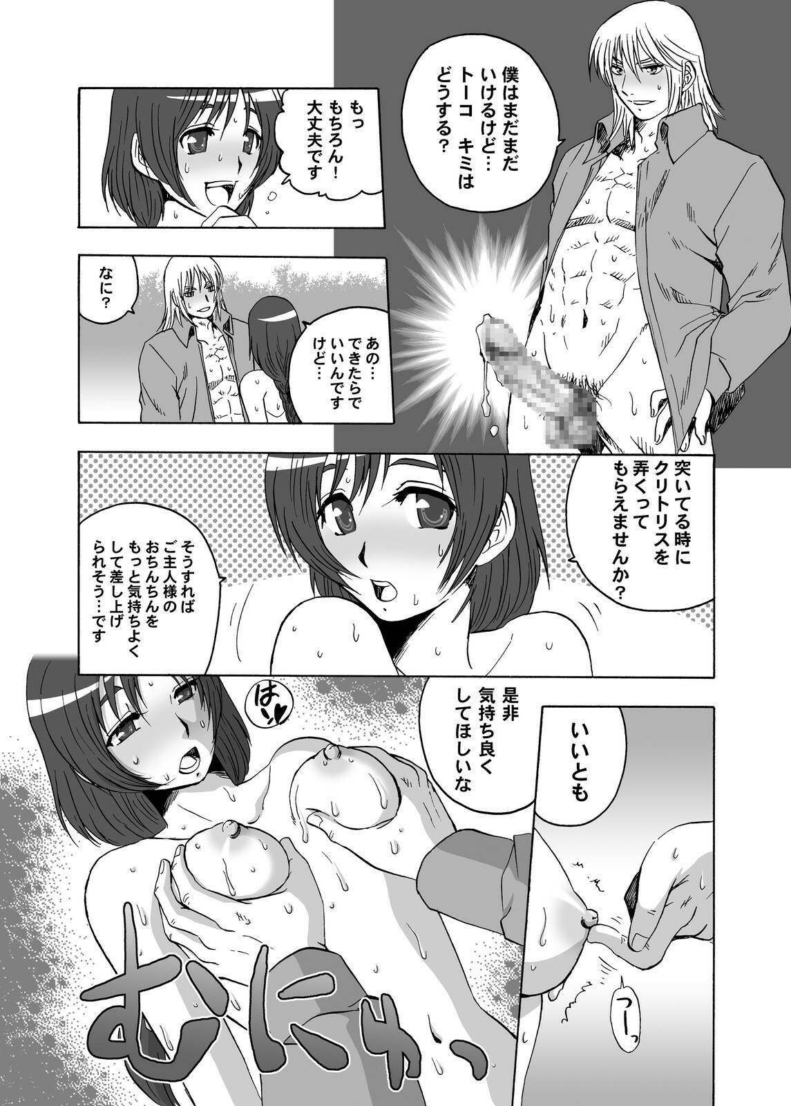 [Wire Frame Rifles] Goshujin-sama Senyou Gohoushi Maid-san page 25 full