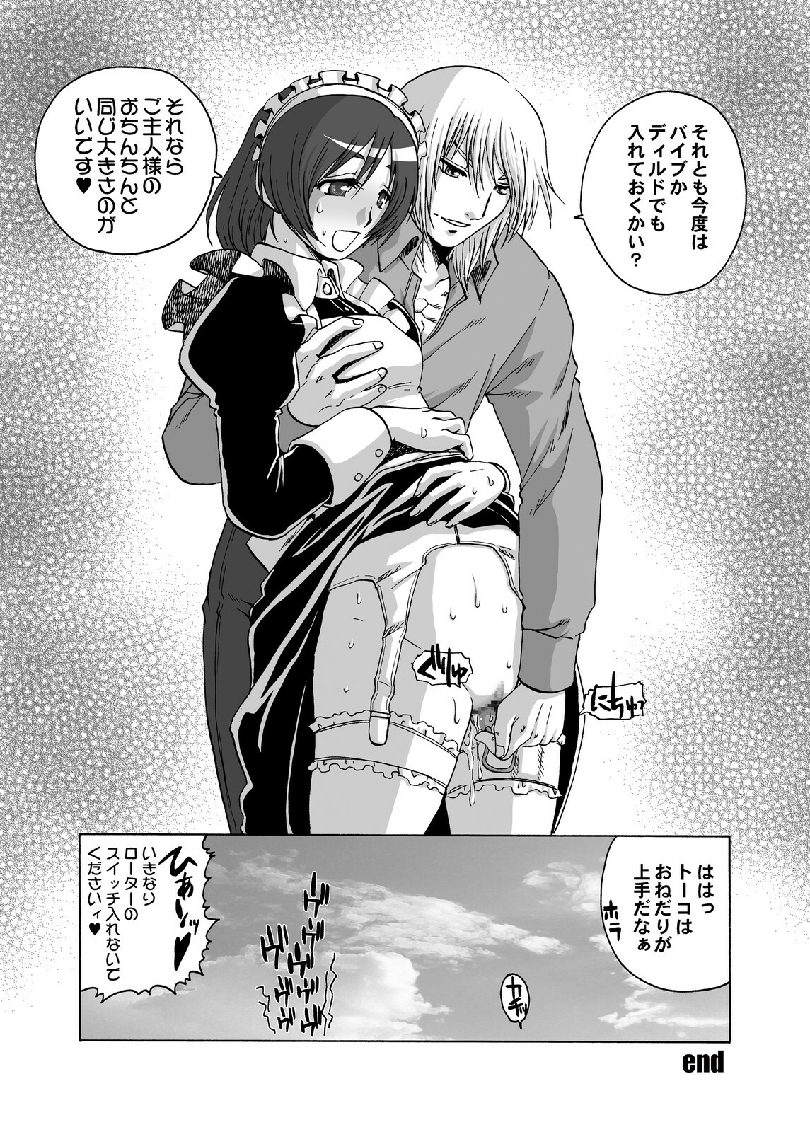 [Wire Frame Rifles] Goshujin-sama Senyou Gohoushi Maid-san page 36 full