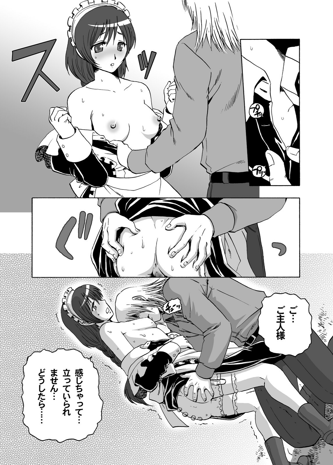 [Wire Frame Rifles] Goshujin-sama Senyou Gohoushi Maid-san page 6 full