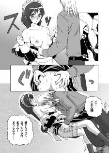 [Wire Frame Rifles] Goshujin-sama Senyou Gohoushi Maid-san - page 6