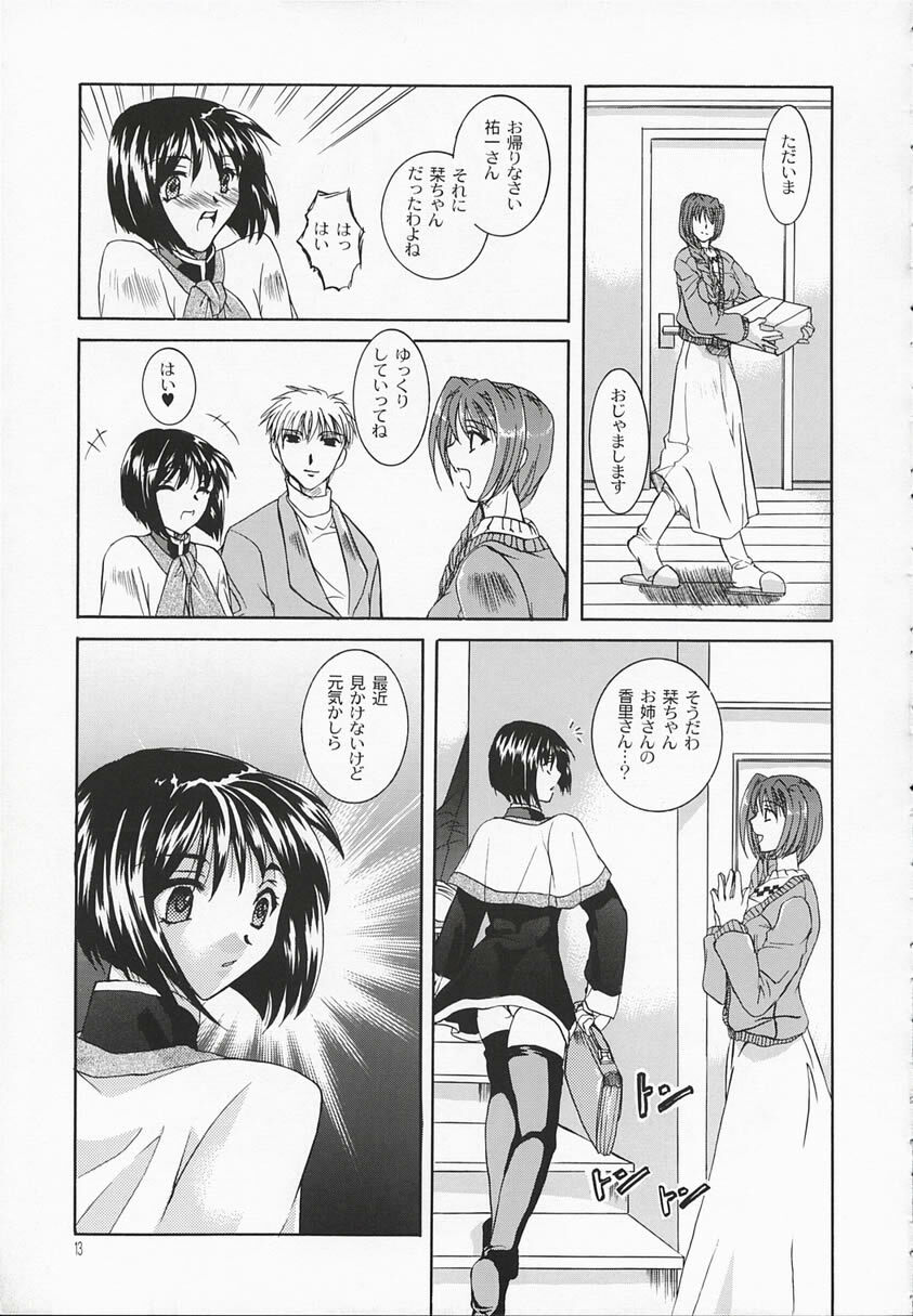 (SC16) [Taiyaki Yaketa (Ikeda Shuuko)] Chi no Mokutousha - Silent Prayer in Earth (Kanon) page 12 full