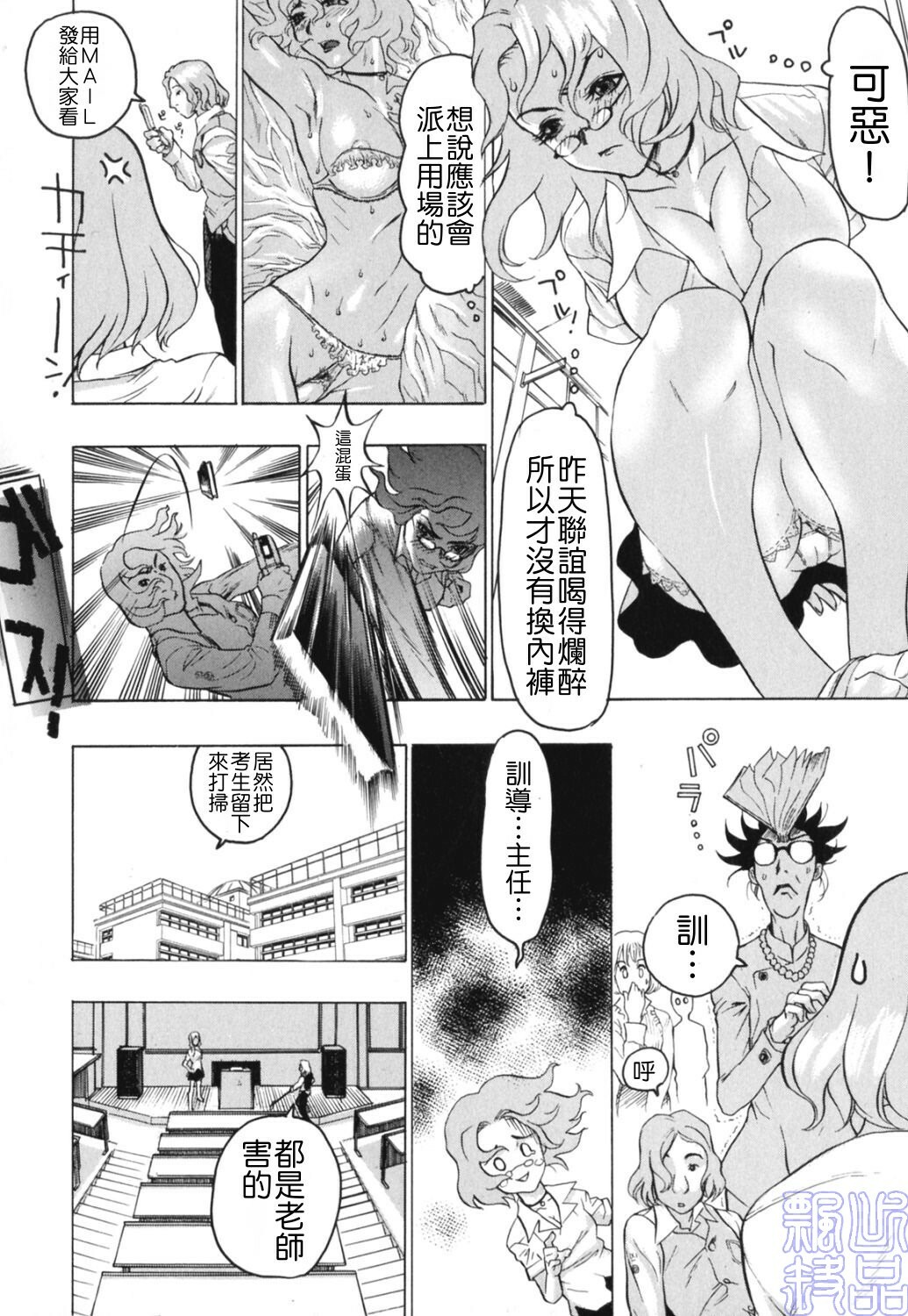 [Beauty Hair] Hisoyaka na Kankei - Privately Intimacy [Chinese] page 100 full