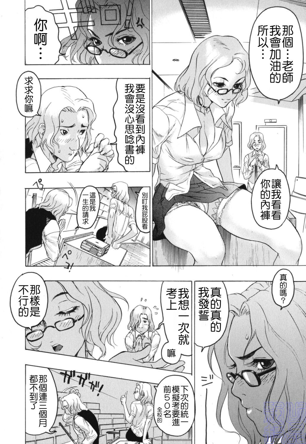 [Beauty Hair] Hisoyaka na Kankei - Privately Intimacy [Chinese] page 102 full