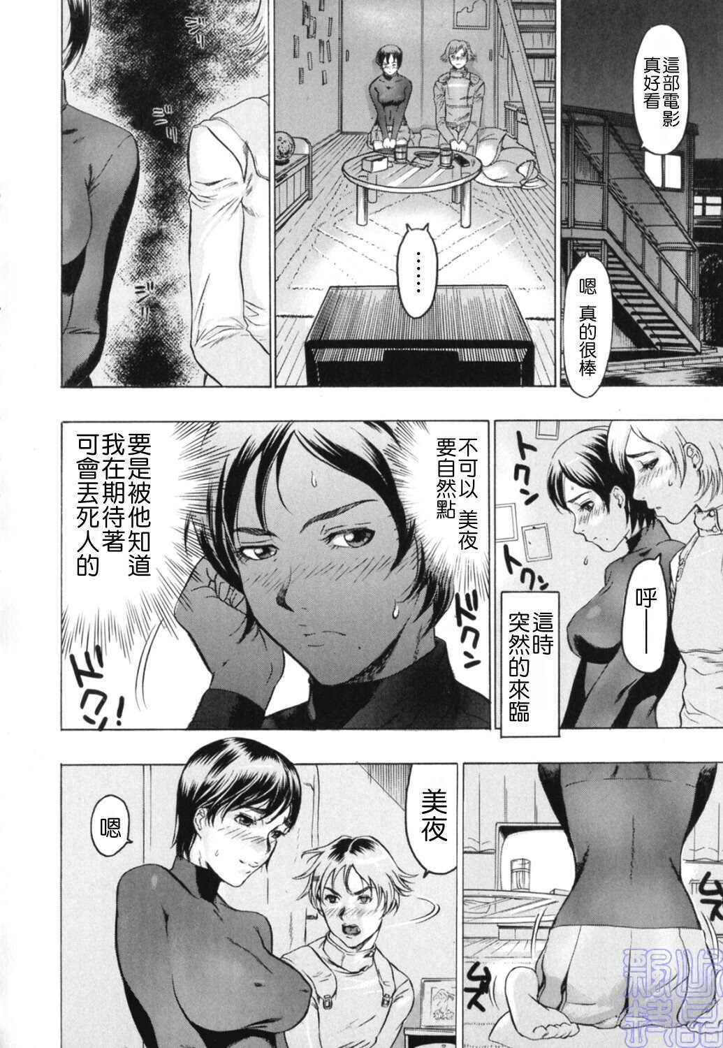 [Beauty Hair] Hisoyaka na Kankei - Privately Intimacy [Chinese] page 116 full