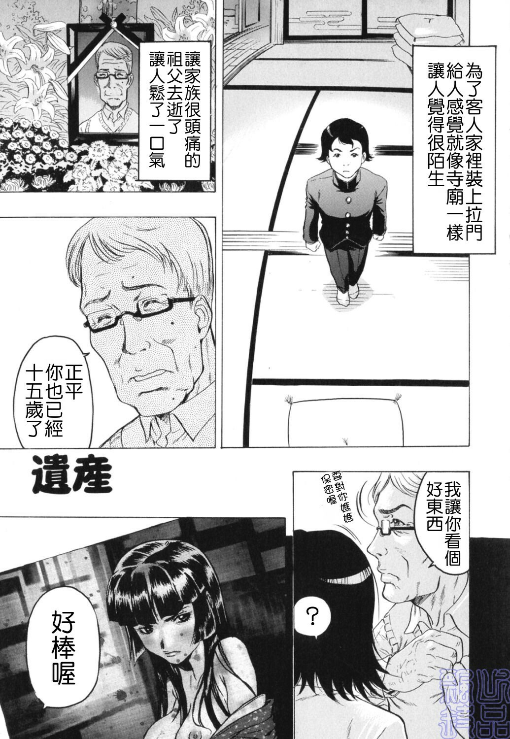 [Beauty Hair] Hisoyaka na Kankei - Privately Intimacy [Chinese] page 19 full