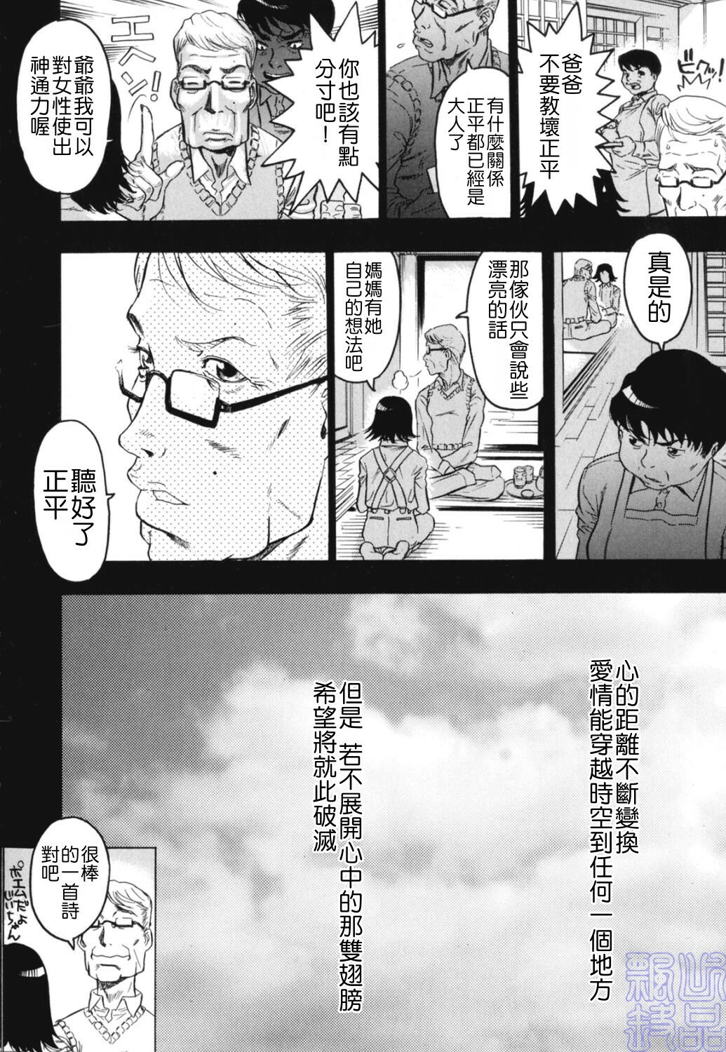 [Beauty Hair] Hisoyaka na Kankei - Privately Intimacy [Chinese] page 20 full