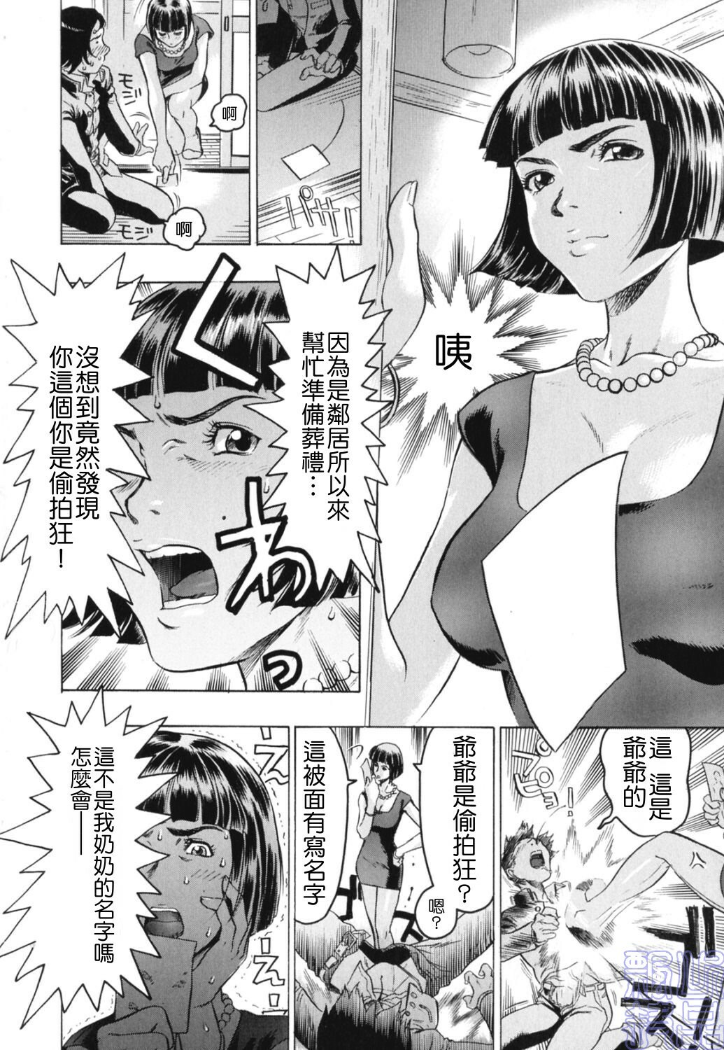 [Beauty Hair] Hisoyaka na Kankei - Privately Intimacy [Chinese] page 22 full