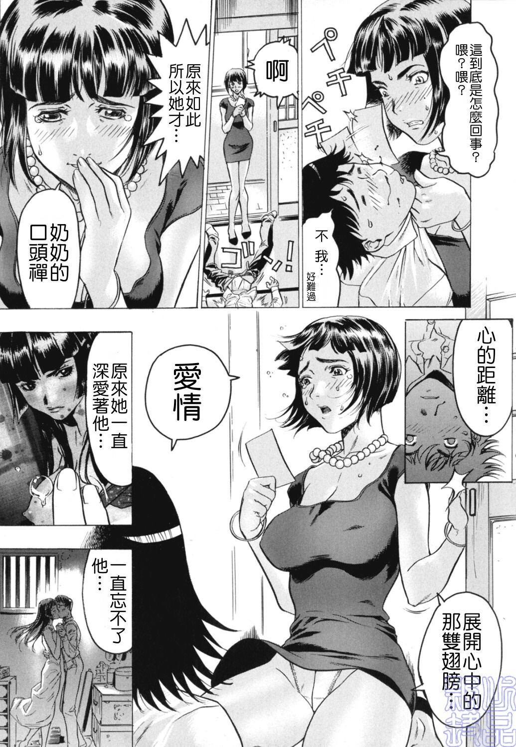 [Beauty Hair] Hisoyaka na Kankei - Privately Intimacy [Chinese] page 23 full