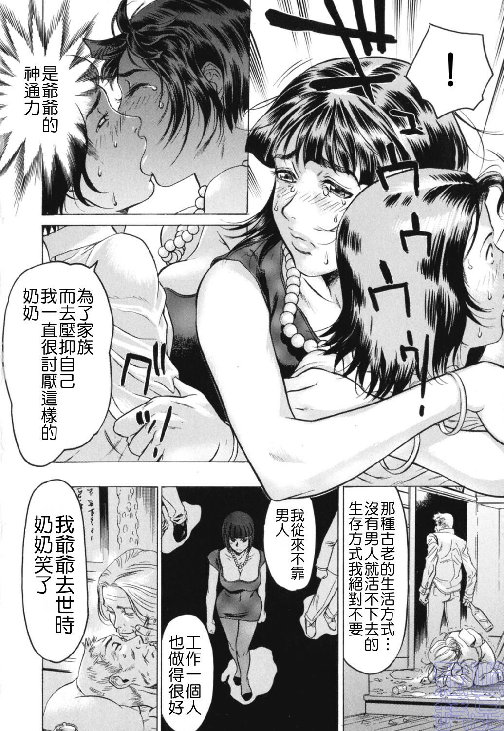 [Beauty Hair] Hisoyaka na Kankei - Privately Intimacy [Chinese] page 24 full