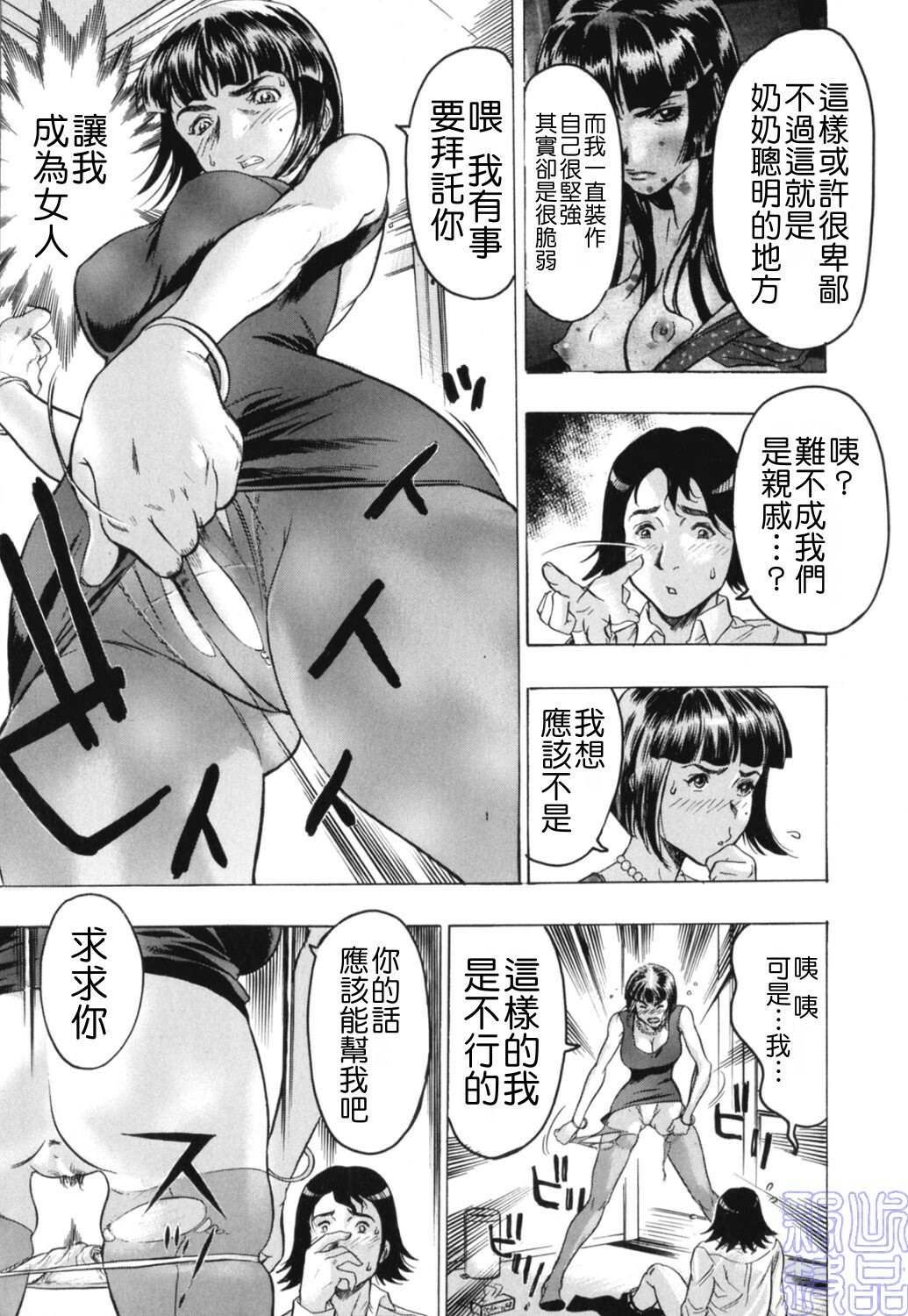 [Beauty Hair] Hisoyaka na Kankei - Privately Intimacy [Chinese] page 25 full