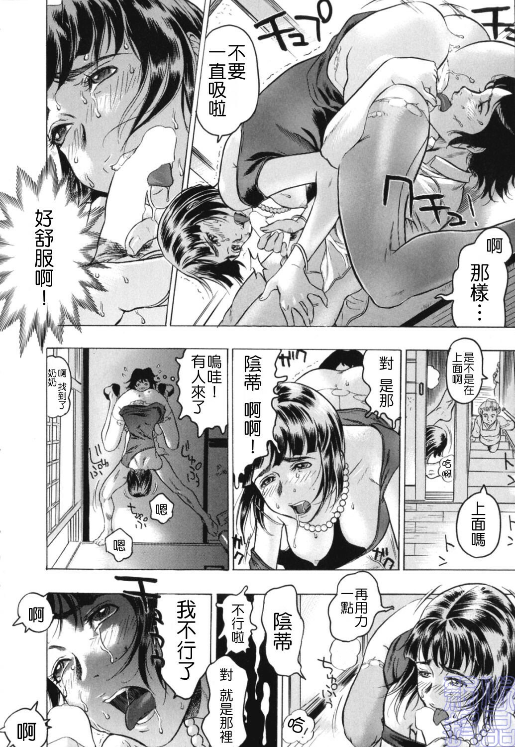 [Beauty Hair] Hisoyaka na Kankei - Privately Intimacy [Chinese] page 28 full