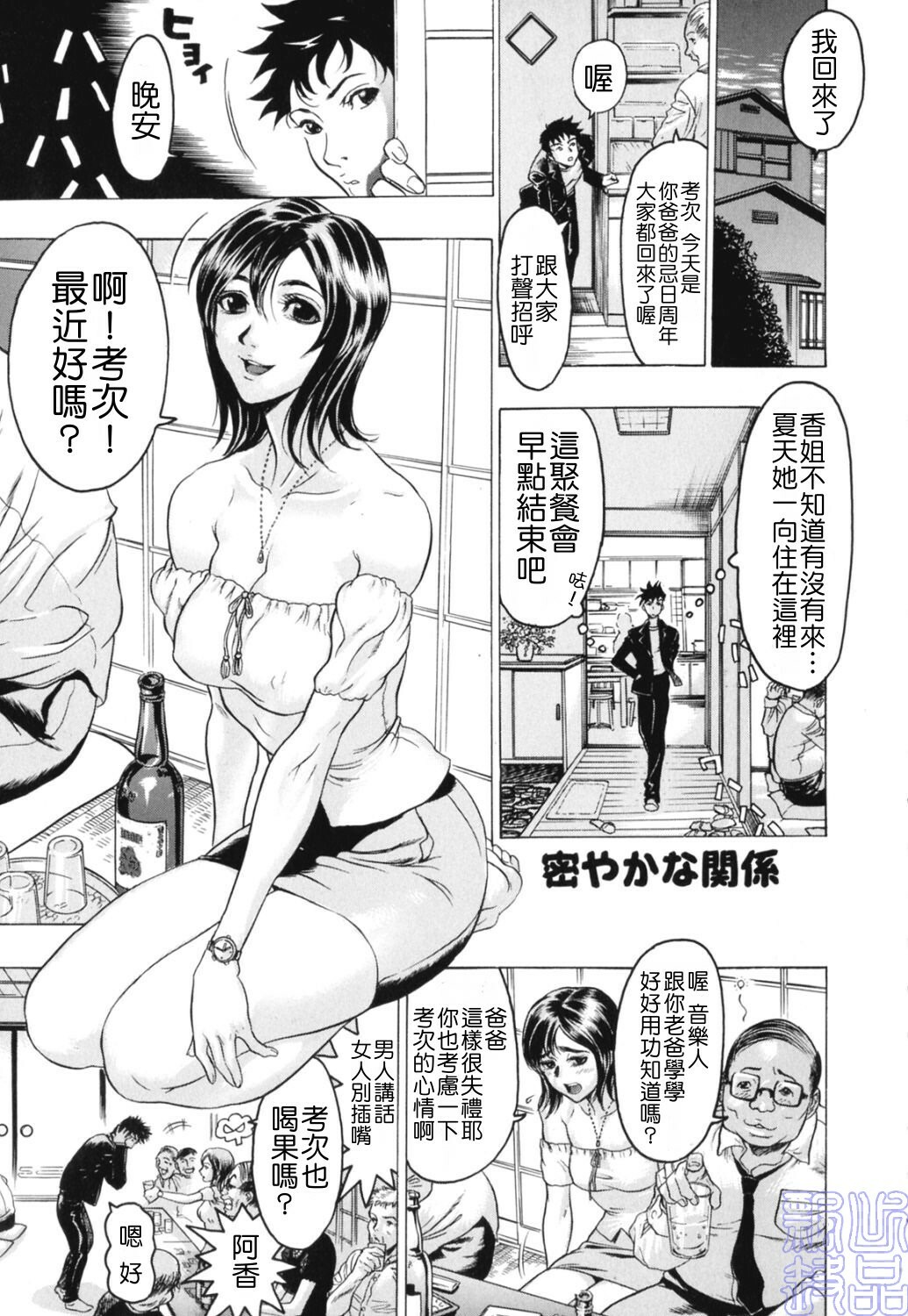 [Beauty Hair] Hisoyaka na Kankei - Privately Intimacy [Chinese] page 35 full