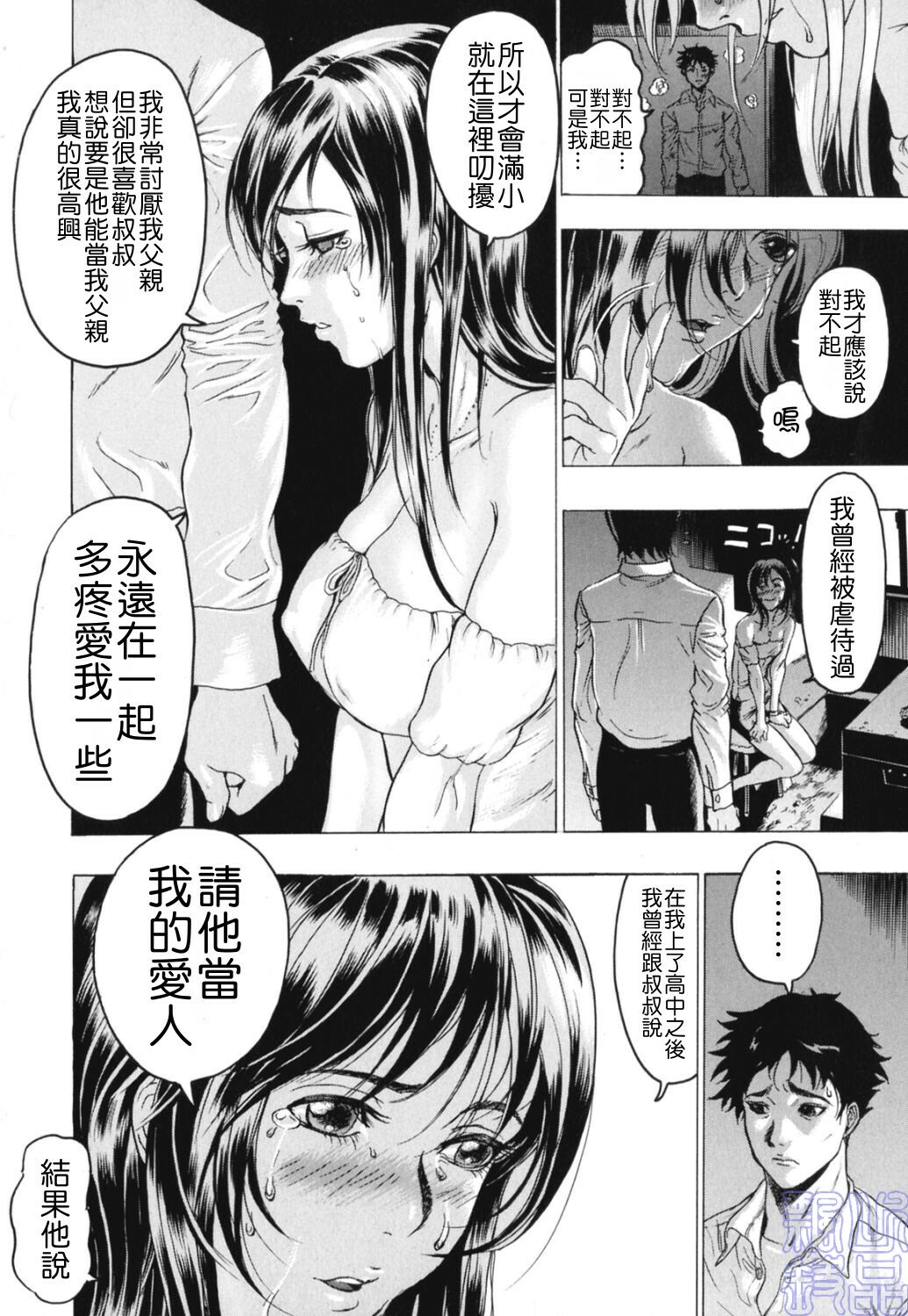 [Beauty Hair] Hisoyaka na Kankei - Privately Intimacy [Chinese] page 38 full