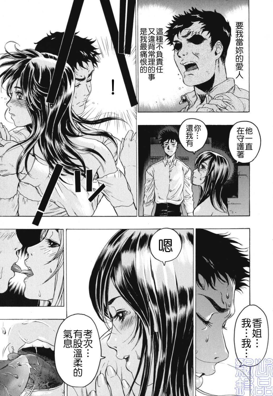 [Beauty Hair] Hisoyaka na Kankei - Privately Intimacy [Chinese] page 39 full