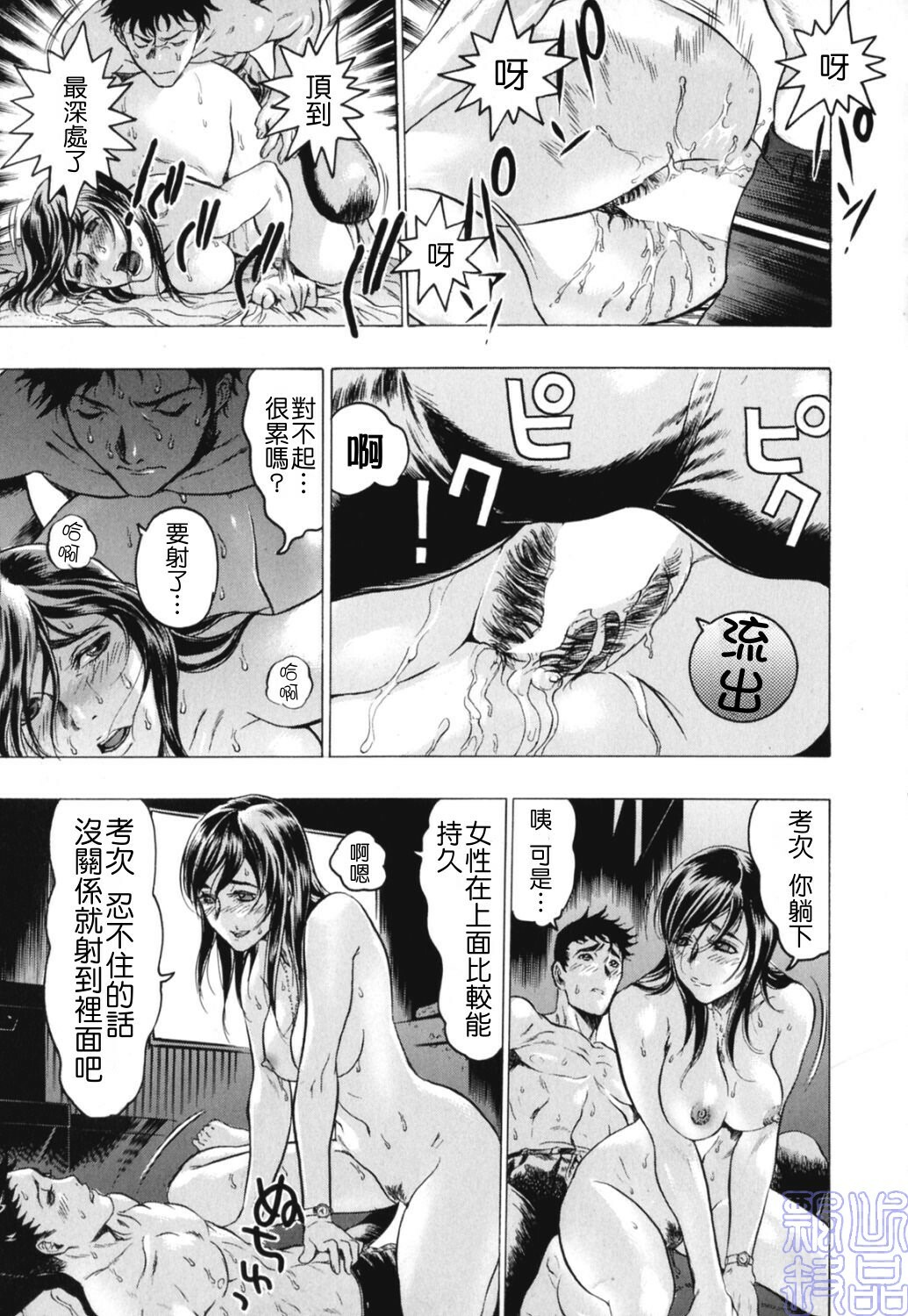 [Beauty Hair] Hisoyaka na Kankei - Privately Intimacy [Chinese] page 47 full