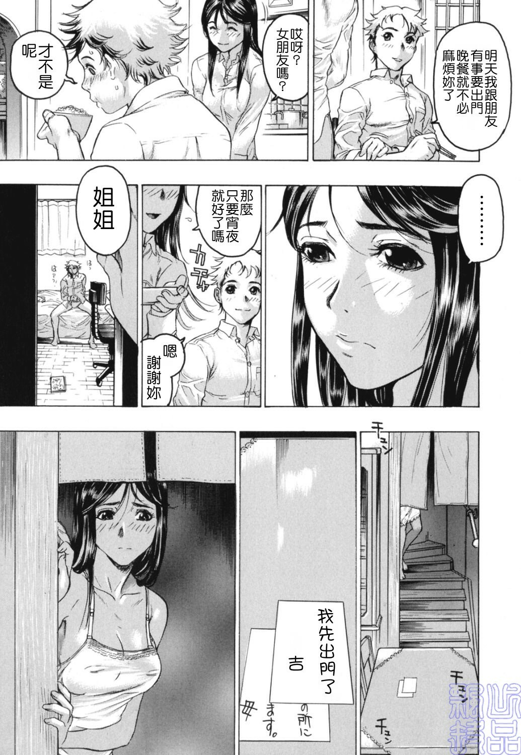 [Beauty Hair] Hisoyaka na Kankei - Privately Intimacy [Chinese] page 5 full