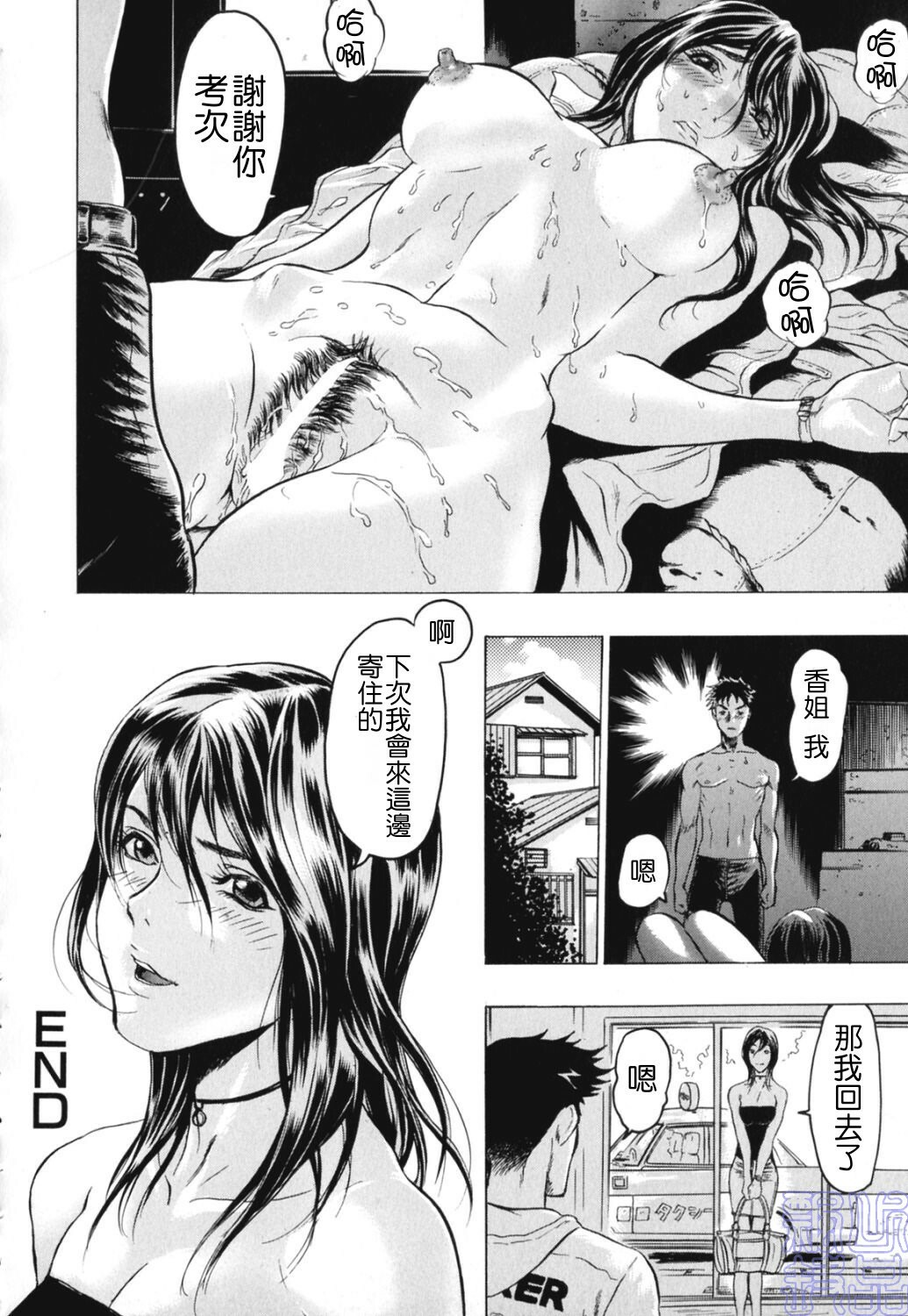 [Beauty Hair] Hisoyaka na Kankei - Privately Intimacy [Chinese] page 50 full