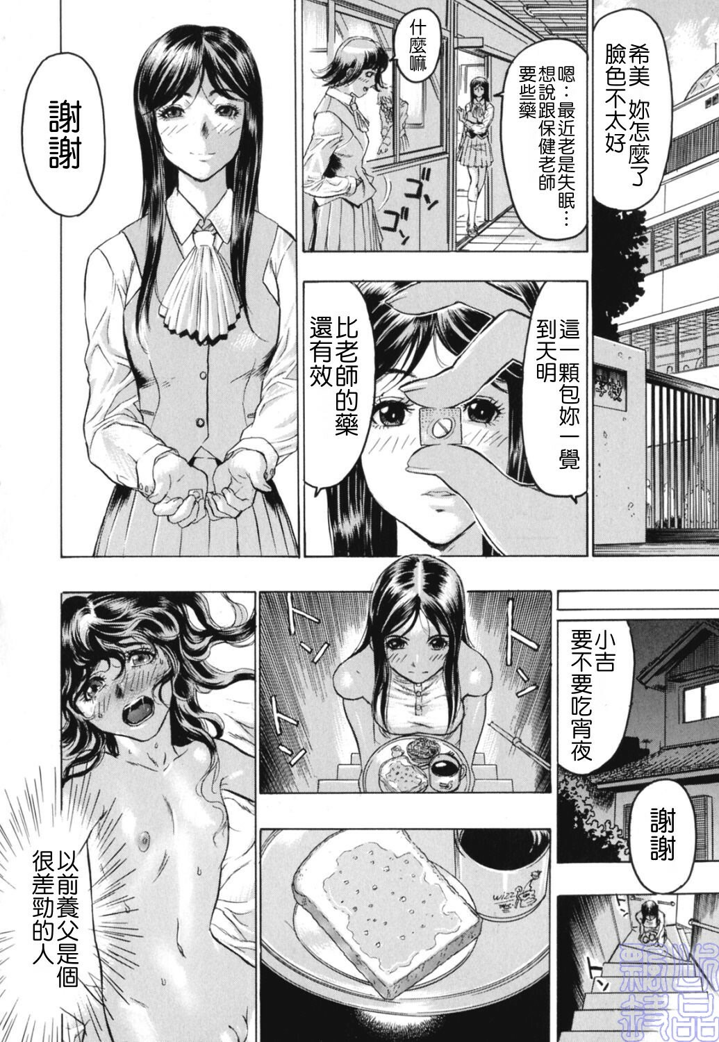 [Beauty Hair] Hisoyaka na Kankei - Privately Intimacy [Chinese] page 6 full