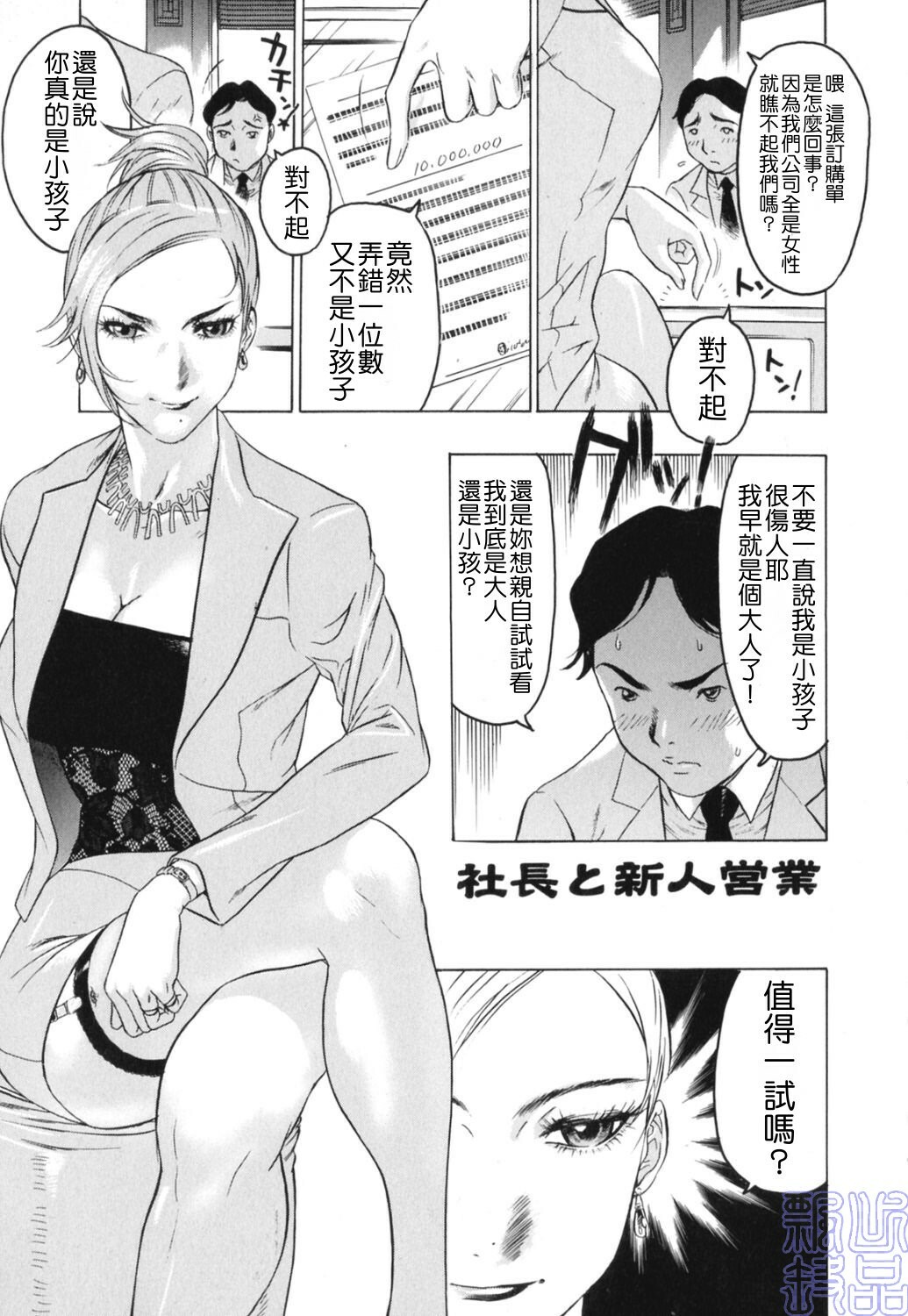 [Beauty Hair] Hisoyaka na Kankei - Privately Intimacy [Chinese] page 83 full