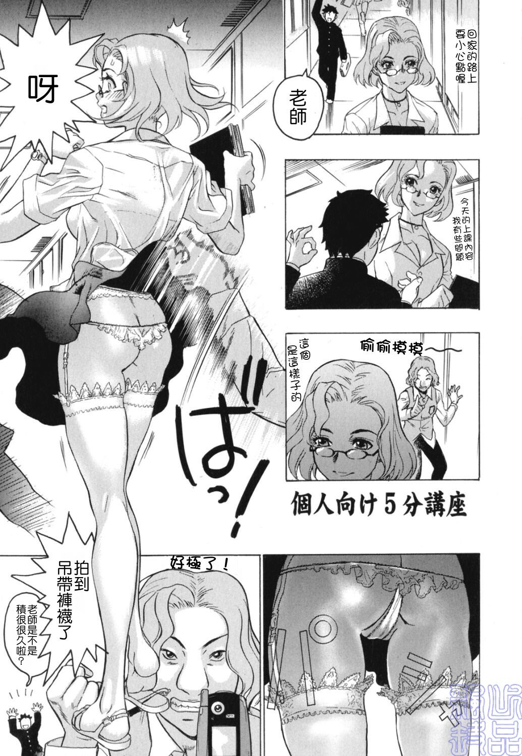 [Beauty Hair] Hisoyaka na Kankei - Privately Intimacy [Chinese] page 99 full