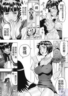 [Beauty Hair] Hisoyaka na Kankei - Privately Intimacy [Chinese] - page 23