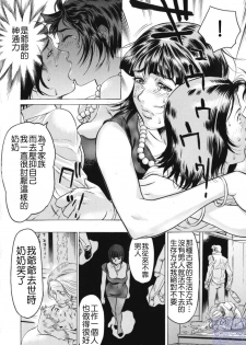 [Beauty Hair] Hisoyaka na Kankei - Privately Intimacy [Chinese] - page 24