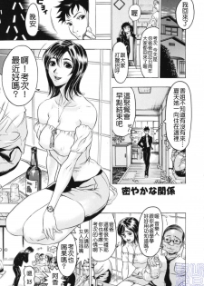 [Beauty Hair] Hisoyaka na Kankei - Privately Intimacy [Chinese] - page 35