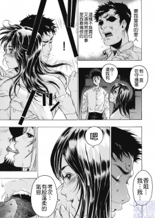 [Beauty Hair] Hisoyaka na Kankei - Privately Intimacy [Chinese] - page 39