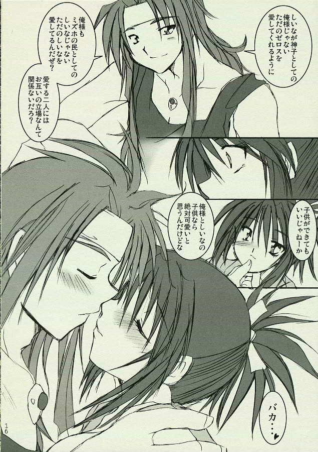 Arittake no Aide (Tales of Symphonia) page 15 full