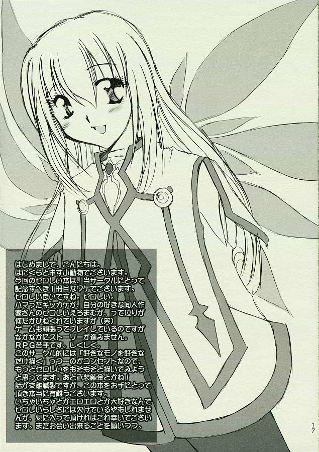 Arittake no Aide (Tales of Symphonia) page 16 full