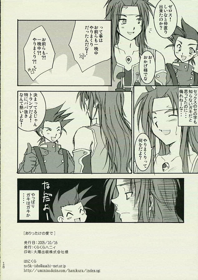 Arittake no Aide (Tales of Symphonia) page 17 full