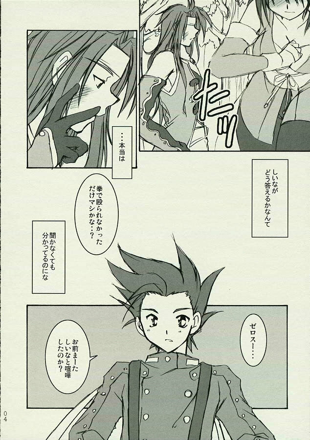 Arittake no Aide (Tales of Symphonia) page 3 full