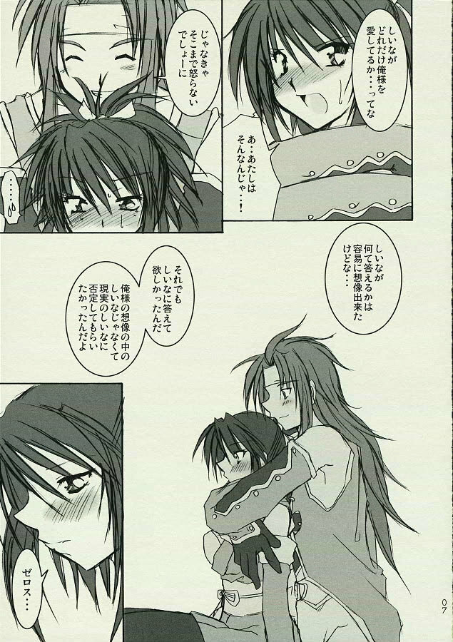 Arittake no Aide (Tales of Symphonia) page 6 full