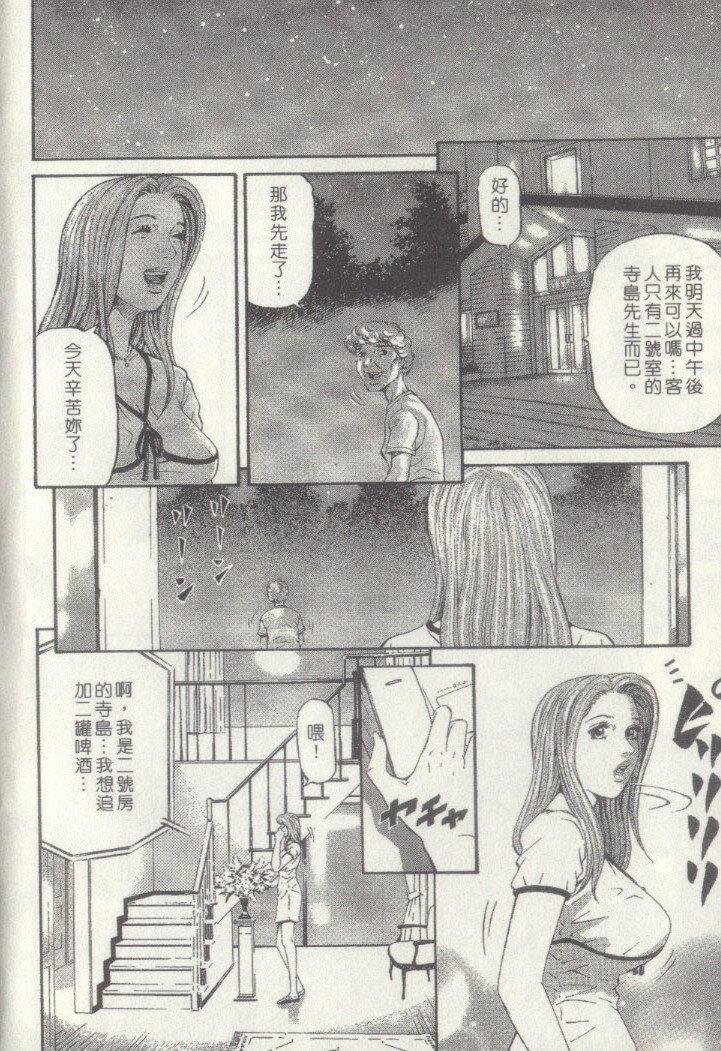 [Kitazato Nawoki] Yuna a Widow Vol. 3 [Chinese] page 10 full