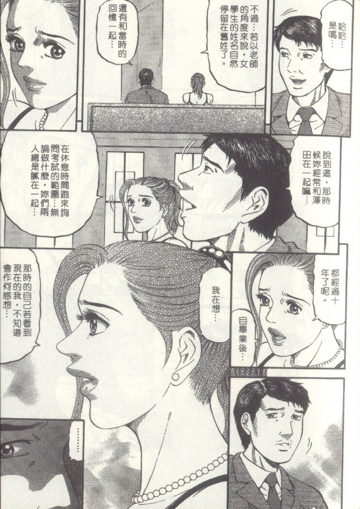 [Kitazato Nawoki] Yuna a Widow Vol. 3 [Chinese] page 100 full