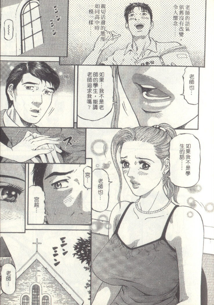 [Kitazato Nawoki] Yuna a Widow Vol. 3 [Chinese] page 102 full