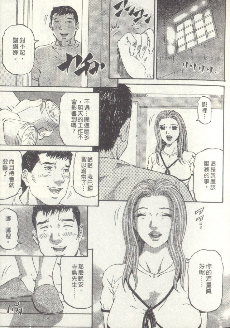 [Kitazato Nawoki] Yuna a Widow Vol. 3 [Chinese] page 11 full