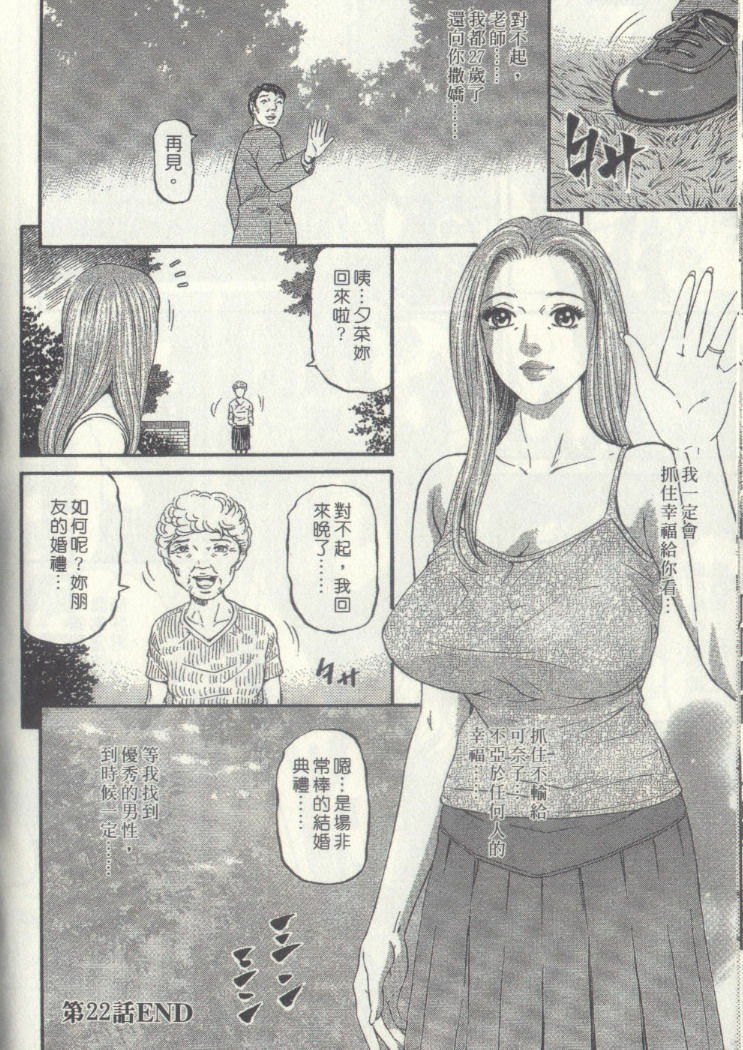 [Kitazato Nawoki] Yuna a Widow Vol. 3 [Chinese] page 112 full