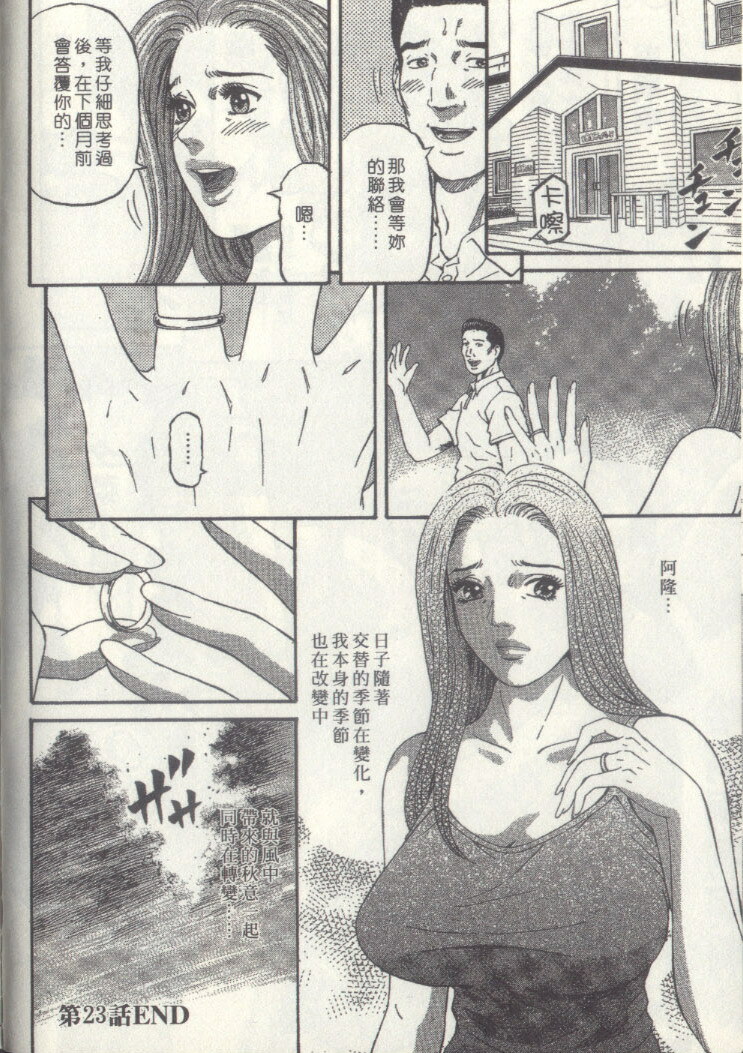 [Kitazato Nawoki] Yuna a Widow Vol. 3 [Chinese] page 133 full