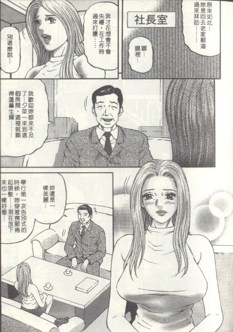 [Kitazato Nawoki] Yuna a Widow Vol. 3 [Chinese] page 138 full