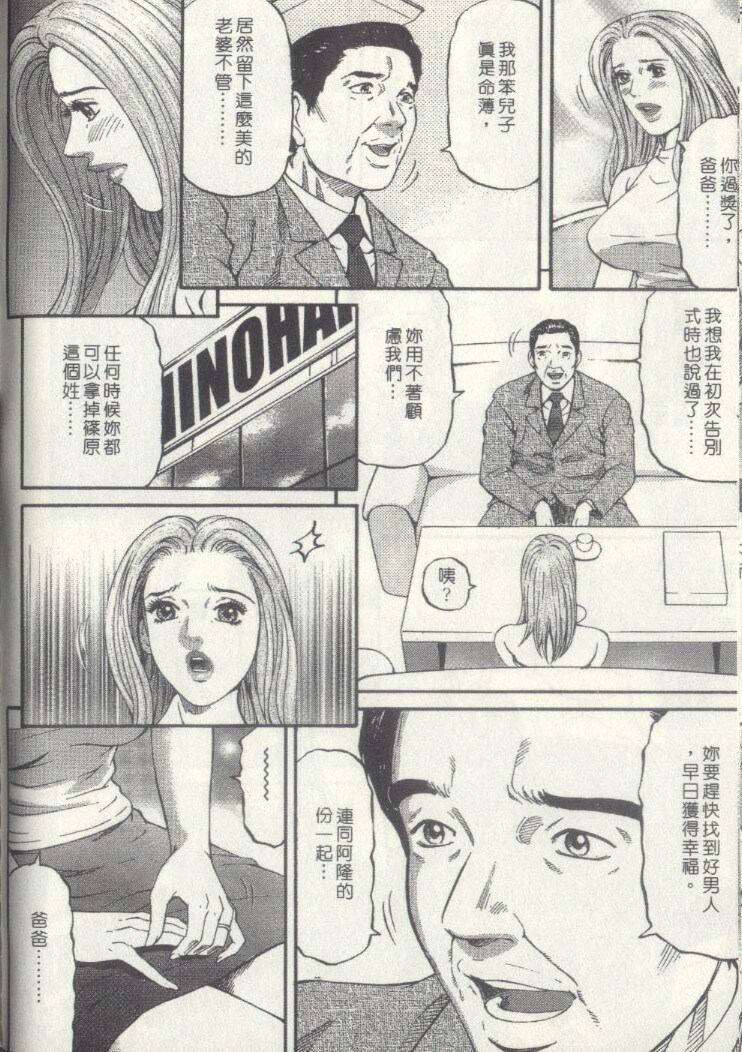 [Kitazato Nawoki] Yuna a Widow Vol. 3 [Chinese] page 139 full