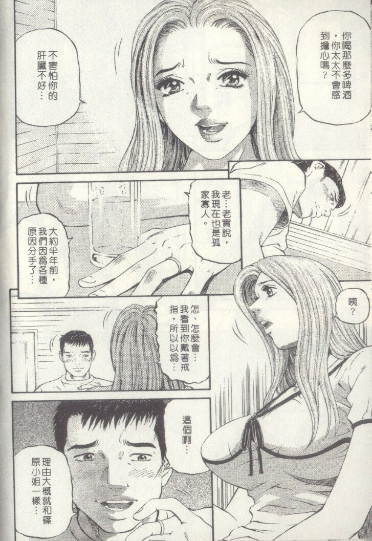 [Kitazato Nawoki] Yuna a Widow Vol. 3 [Chinese] page 14 full