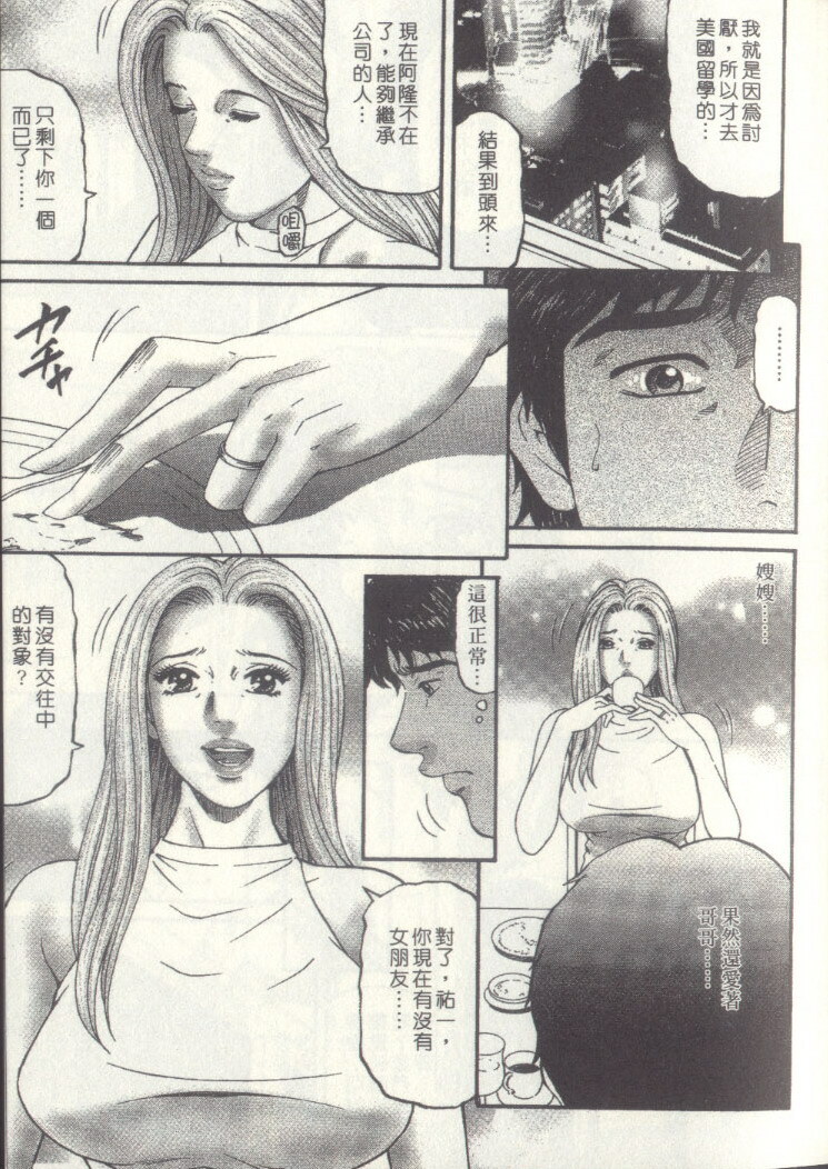 [Kitazato Nawoki] Yuna a Widow Vol. 3 [Chinese] page 142 full