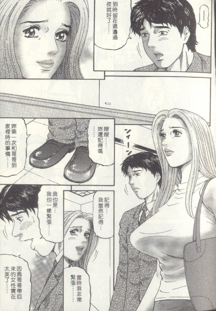 [Kitazato Nawoki] Yuna a Widow Vol. 3 [Chinese] page 144 full