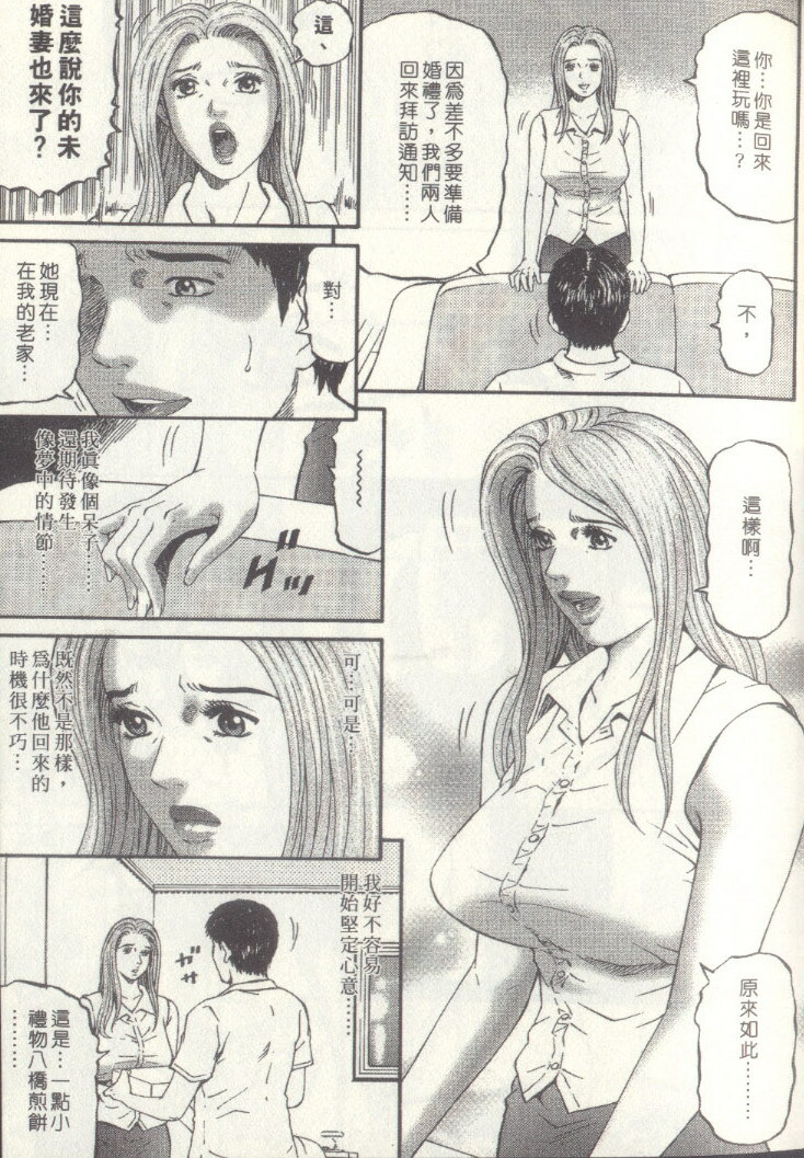 [Kitazato Nawoki] Yuna a Widow Vol. 3 [Chinese] page 160 full